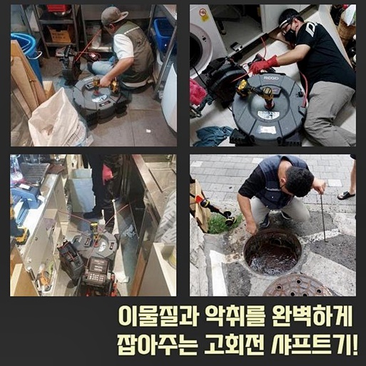남양주 이패동오수관뚫음 퇴계원읍 고압세척비용 누수탐지공사 - 양주 남양 싱크대막힘 현장 이미지