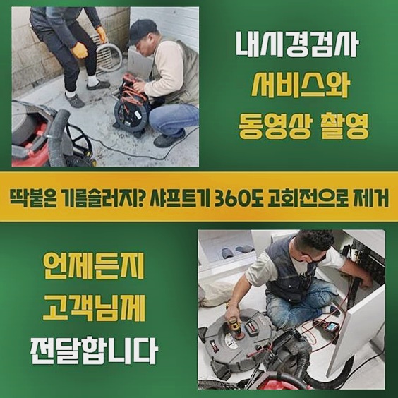 일산 식사동하수도막힘 성석동 하수구뚫는곳 해결방법 - 용인 하수구막힘 현장 이미지