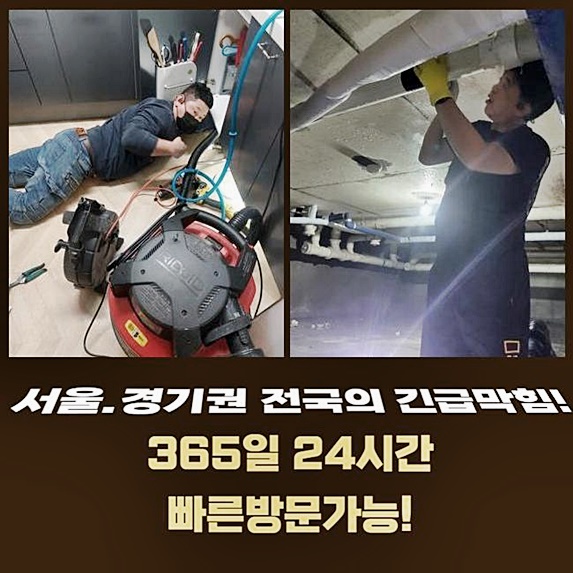 광진구 중곡동씽크대배수구역류 군자동 하수구뚫어주는업체 누수 - 서울 광진구 싱크대막힘 현장 이미지