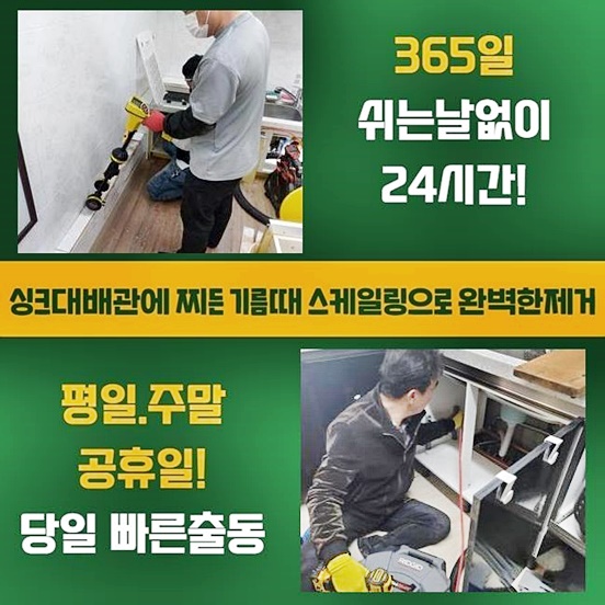 동대문 전농동하수구막힘 휘경동 하수관고압세척 출장수리 - 서울 동대문구 하수구막힘 현장 이미지