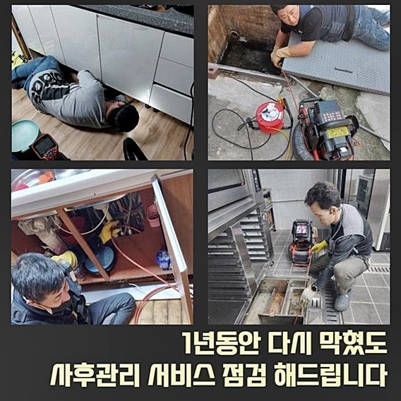 부천 원종동하수도뚫음 오정동 맨홀역류 출장설비 - 용인 하수구막힘 현장 이미지