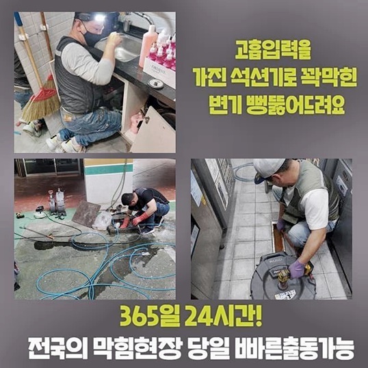 부천 원종동하수구막힘 오정동 하수구뚫어주는곳 배관전문 - 용인 하수구막힘 현장 이미지