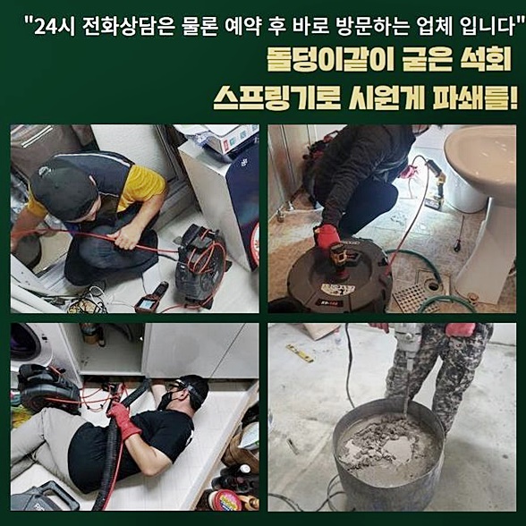 능곡동화장실뚫음 장곡동 하수구뚫는비용 누수탐지 - 용인 싱크대막힘 현장 이미지