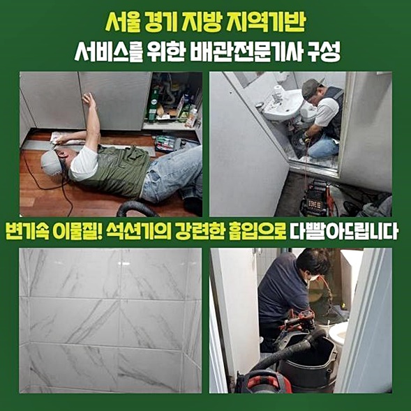 동대문 장안동오수관뚫음 휘경동 하수구뚫어주는업체 물샘전문업체 - 서울 동대문구 하수구막힘 현장 이미지
