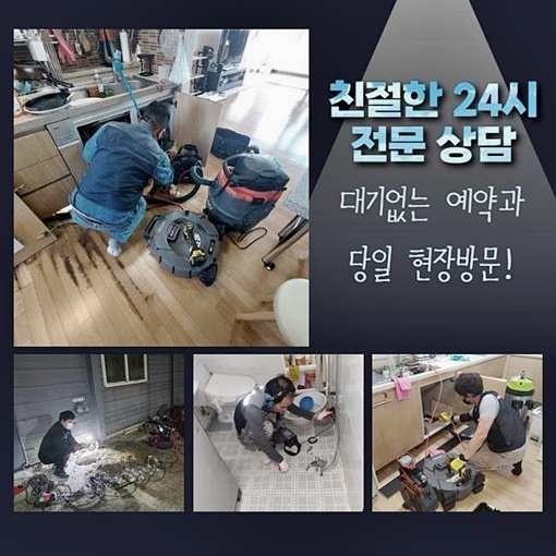 강남 신사동씽크대막힘 세곡동 하수구뚫는곳 배관막힘뚫는업체 - 서울 강남구 싱크대막힘 현장 이미지
