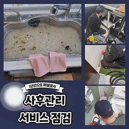도봉 방학동씽크대배수관막힘 도봉동 맨홀역류 통수전문 - 서울 도봉구 싱크대막힘 현장 이미지