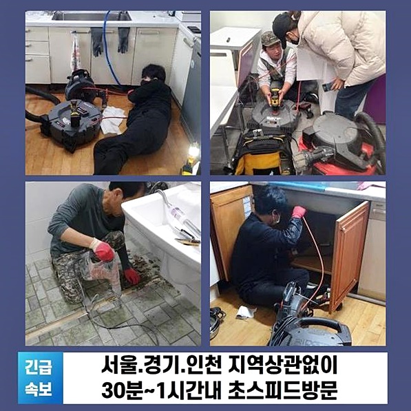 월곶동하수도막힘 포동 하수구뚫는비용 누수 - 서울 동작구 하수구막힘 현장 이미지