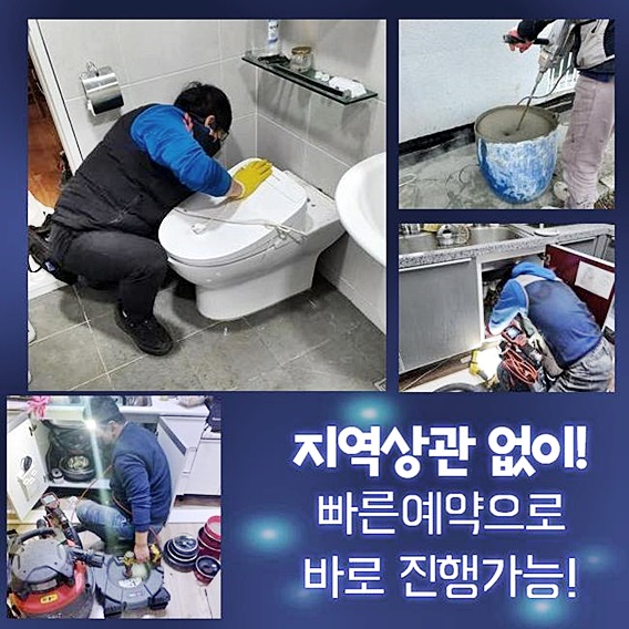 중앙동세탁실역류 세교동 냄새차단 배관막힘 - 용인 중앙동 싱크대막힘 현장 이미지