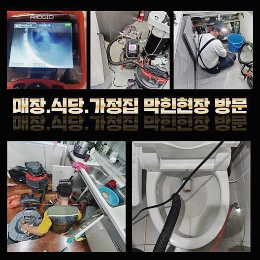 강서구 염창동화장실하수구뚫음 우장산동 고압세척비용 설비 - 서울 강서구 하수구막힘 현장 이미지