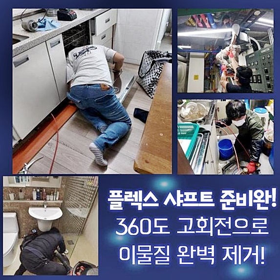 용산 청파동씽크대역류 보광동 고압세척비용 설비공사 - 서울 용산구 싱크대막힘 현장 이미지
