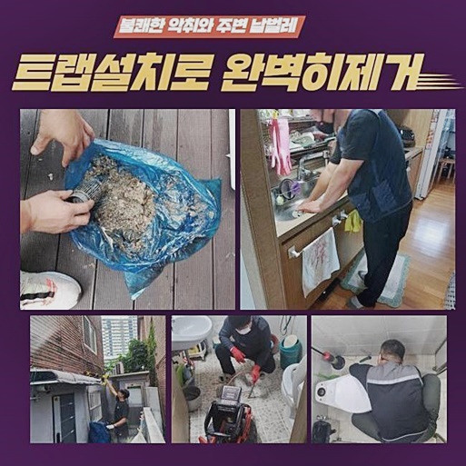 노원구 월계동화장실하수구뚫음 중계동 냄새차단 물샘전문업체 - 서울 노원구 하수구막힘 현장 이미지