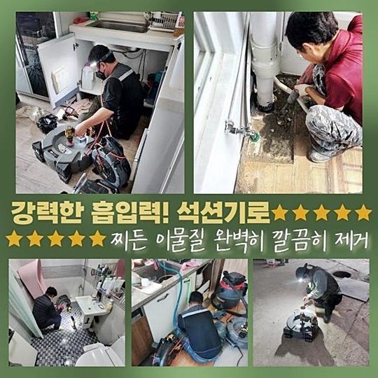 이천 중리동세탁기배수구막힘 대월면 오수맨홀청소 배관막힘누수 - 서울 동작구 하수구막힘 현장 이미지