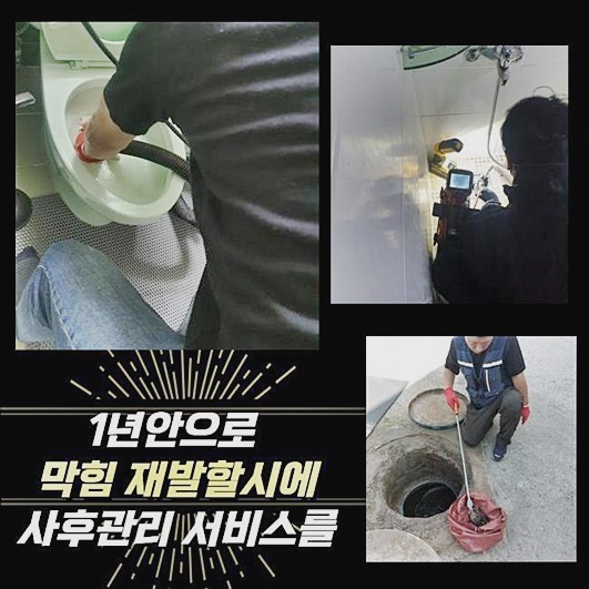 부천 성곡동욕실역류 신흥동 고압세척비용 설비공사 - 서울 동작구 하수구막힘 현장 이미지