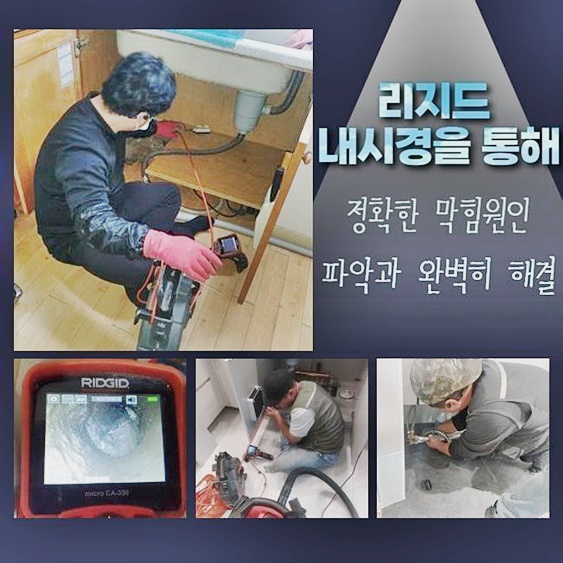 노원구 하계동싱크대배수구막힘 중계동 배관뚫기 물샘전문업체 - 서울 노원구 싱크대막힘 현장 이미지