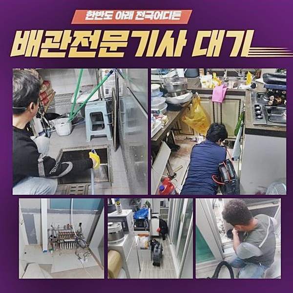 안양 박달2동화장실바닥막힘 맨홀역류 배관막힘누수업체 - 안양 하수구막힘 현장 이미지