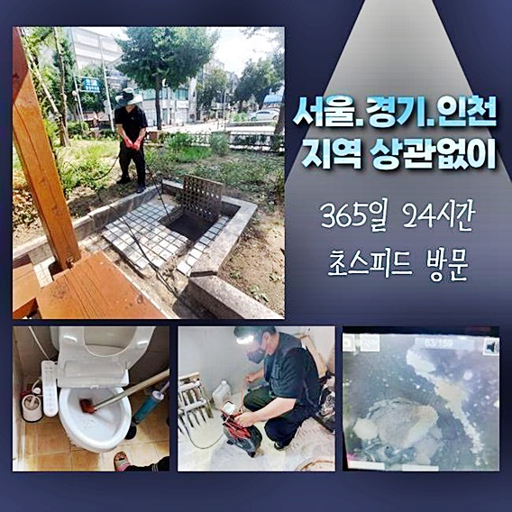 마포 노고산동하수구뚫음 합정동 횡주관청소 누수탐지공사 현장 상황