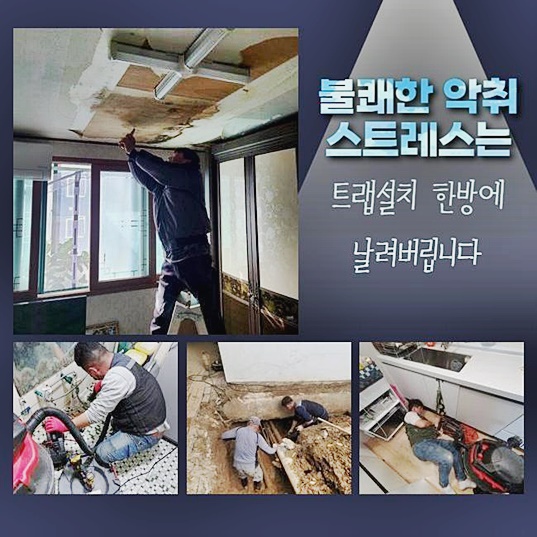 안양 안양동싱크대배수구막힘 집수정청소 해결방법 - 안양 싱크대막힘 현장 이미지