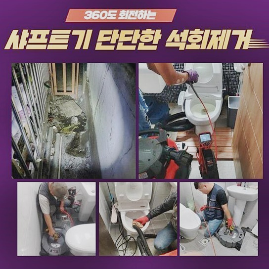 고양시 효자동씽크대배수관막힘 능곡동 하수구청소 누수탐지공사 - 고양 싱크대막힘 현장 이미지