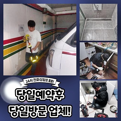 종로 예지동대변기막힘 종로6가 집수정청소 배관막힘누수업체 - 서울 종로구 변기막힘 현장 이미지