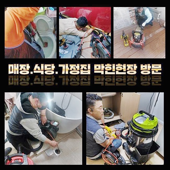 마포 노고산동하수구뚫음 합정동 횡주관청소 누수탐지공사 - 서울 마포구 하수구막힘 현장 이미지
