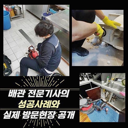 용인 중앙동욕실막힘 원삼면 오수맨홀청소 누수 - 용인 중앙동 싱크대막힘 현장 이미지