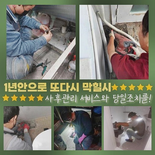 노원구 하계동싱크대막힘 중계본동 배수구뚫기 해결방법 - 서울 노원구 싱크대막힘 현장 이미지