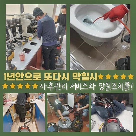 부천 성곡동오수관막힘 신흥동 악취차단 해결방법 - 용인 싱크대막힘 현장 이미지