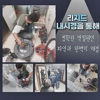 고양시 창릉동세탁실역류 신원동 맨홀역류 누수 현장 상황