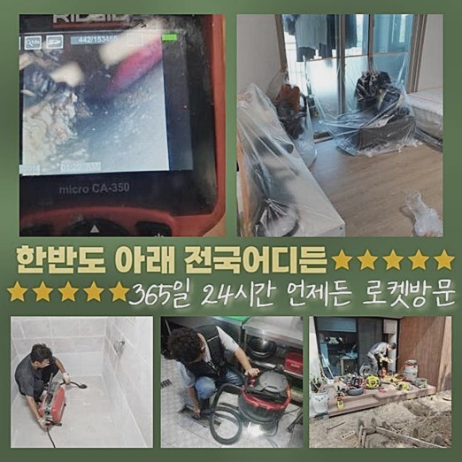 이천 단월동싱크대막힘 장호원읍 맨홀역류 해결방법 - 용인 싱크대막힘 현장 이미지