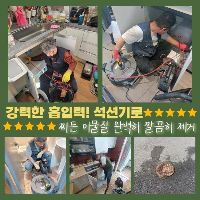 용인 신봉동싱크대배수관막힘 상현동 하수구청소장비 배관전문 - 용인 신봉동 싱크대막힘 현장 이미지