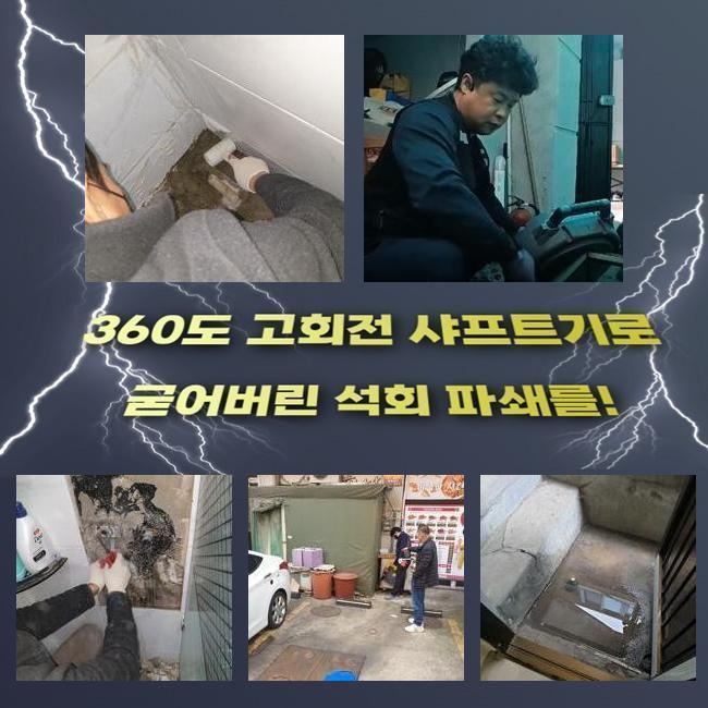 고양시 대장동화장실막힘 도내동 악취차단 해결방법 현장 상황
