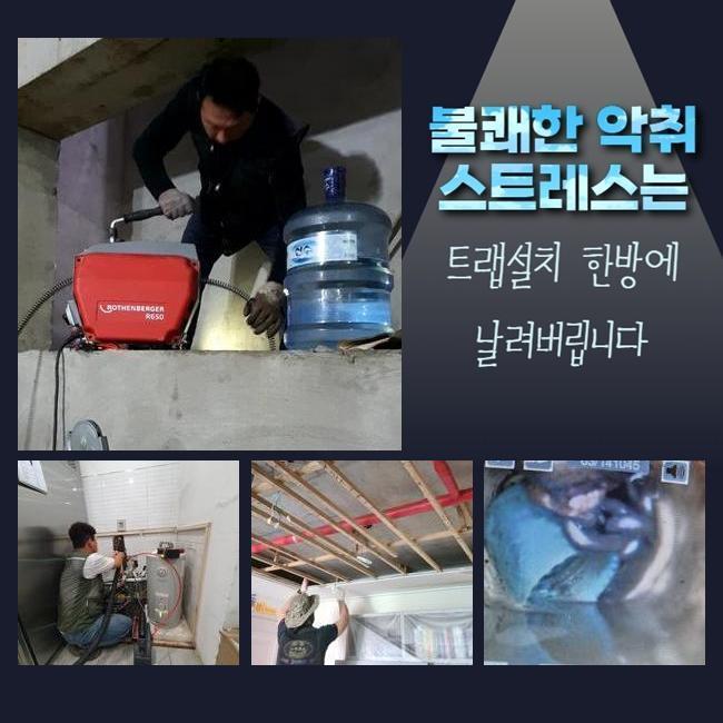 오성면세탁기배수구막힘 송북동 악취차단 부속수리 - 서울 하수구막힘 현장 이미지