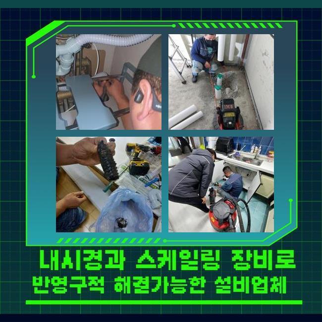 구로구 가리봉동세탁기배수구막힘 오류동 횡주관청소 배관막힘누수 - 서울 구로구 하수구막힘 현장 이미지