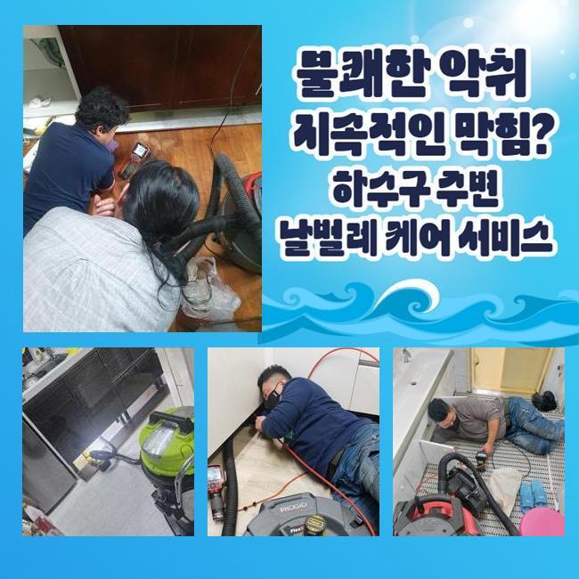 아산 모종동세탁실뚫음 인주면 오수맨홀청소 해결방법 - 아산 인주면 하수구막힘 현장 이미지