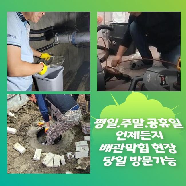 고양시 내유동세탁실막힘 신평동 하수구뚫어주는곳 해결방법 현장 상황