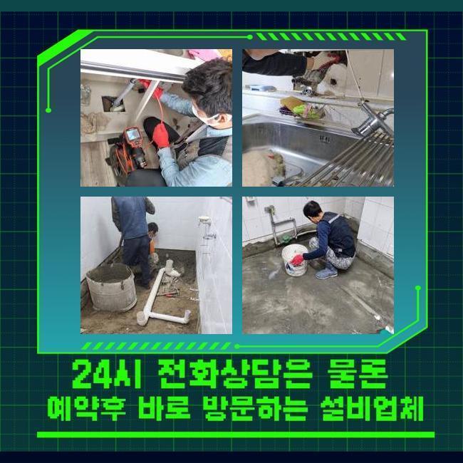 미추홀구 숭의동화장실뚫음 문학동 하수구뚫어주는곳 누수 현장 상황
