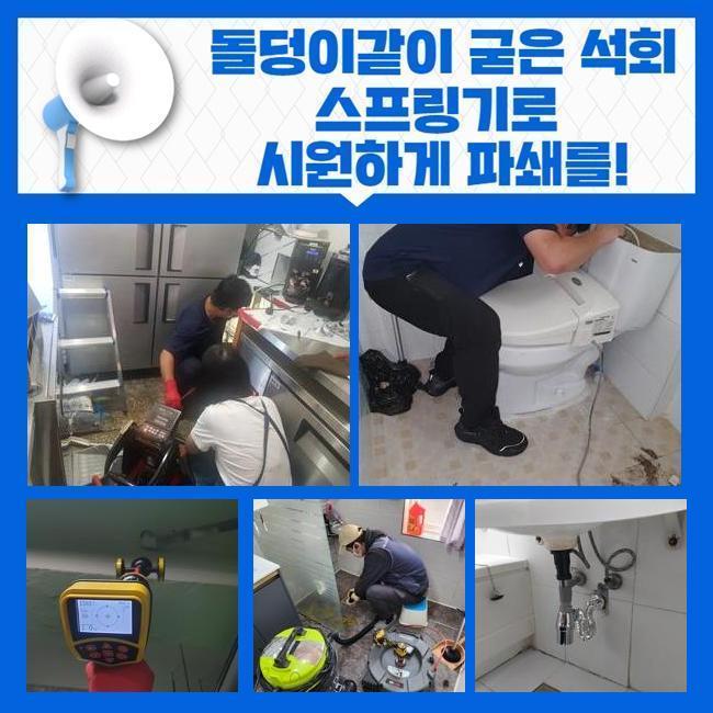 천안 와촌동세탁기배수구막힘 쌍용3동 하수구뚫는비용 설비출장 - 천안 하수구막힘 현장 이미지