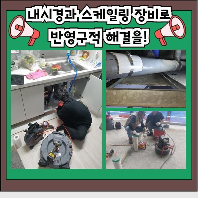 은평구 녹번동화장실역류 진관동 배수구뚫기 설비출장 - 서울 은평구 배관막힘 현장 이미지