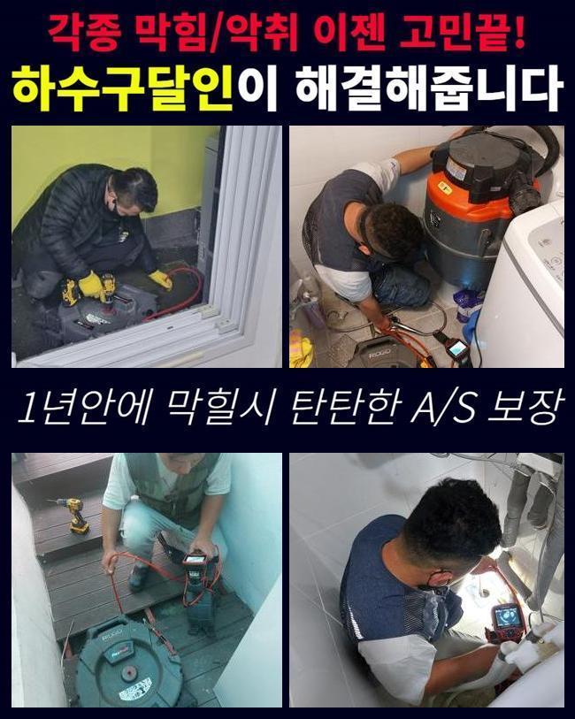 강동구 고덕동씽크대막힘 천호동 횡주관청소 물샘전문업체 - 서울 강동구 싱크대막힘 현장 이미지