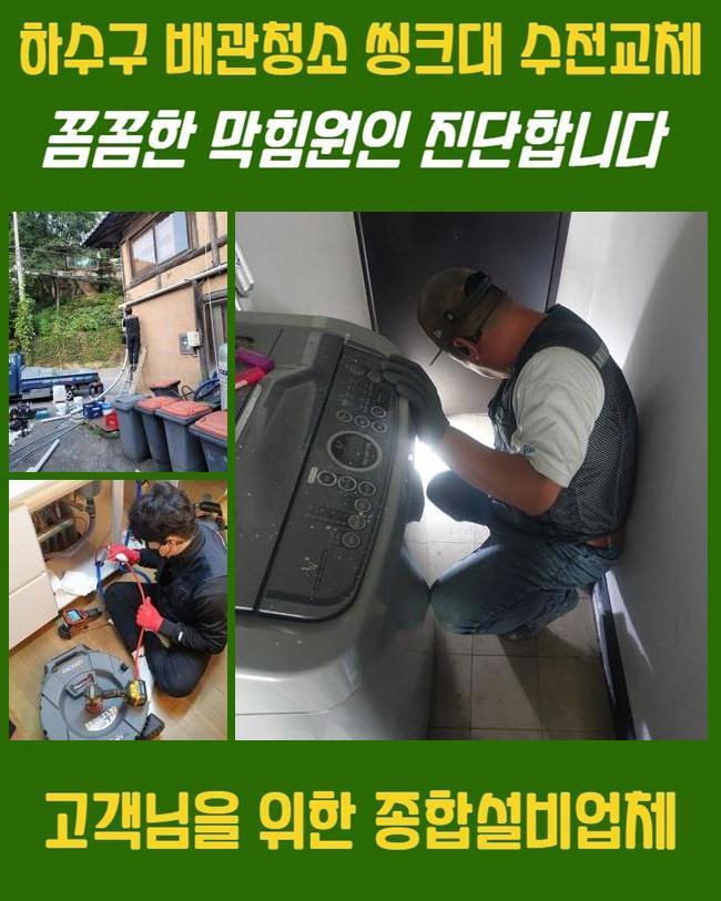 관악구 보라매동씽크대배수관막힘 조원동 하수구청소 누수공사 - 서울 관악구 싱크대막힘 현장 이미지