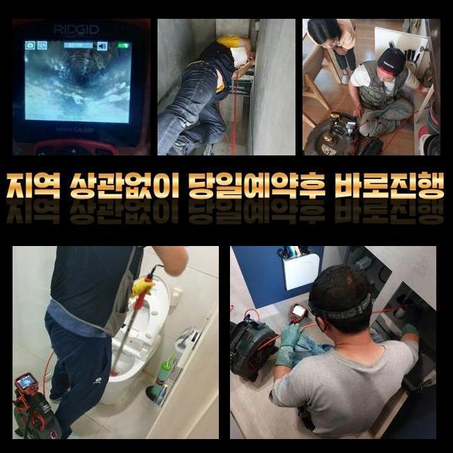 삼동변기뚫음 월암동 하수구청소 누수탐지공사 - 용인 변기막힘 현장 이미지