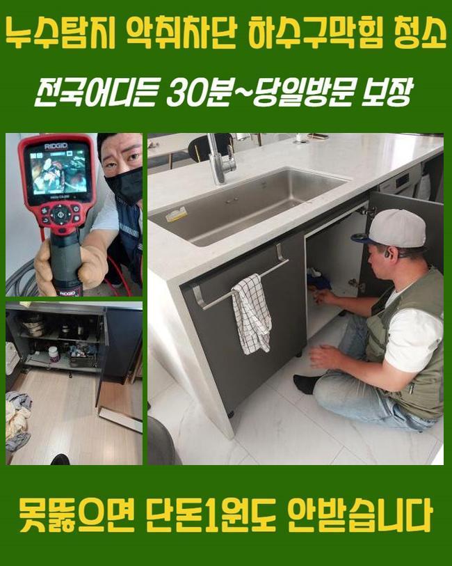종로 견지동오수관막힘 운니동 배수구뚫기 통수전문 원인 분석
