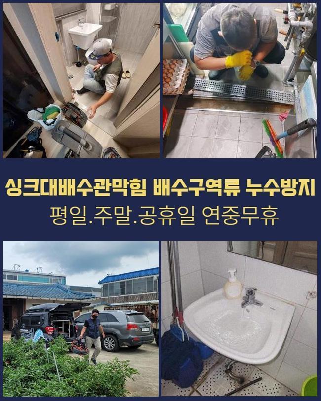 동작구 노량진동세탁실역류 대방동 오수맨홀청소 출장설비 현장 상황