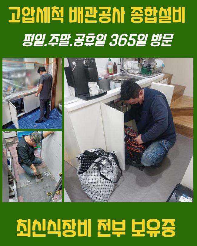 천안 청수동욕실막힘 구룡동 오수맨홀청소 누수탐지 - 천안 배관막힘 현장 이미지