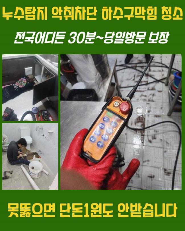 광진구 구의동변기역류 자양동 오수맨홀청소 설비 - 서울 광진구 변기막힘 현장 이미지