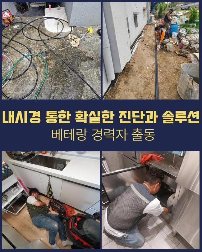 인천 백석동씽크대역류 불로동 배수로뚫기 누수공사 - 인천 싱크대막힘 현장 이미지