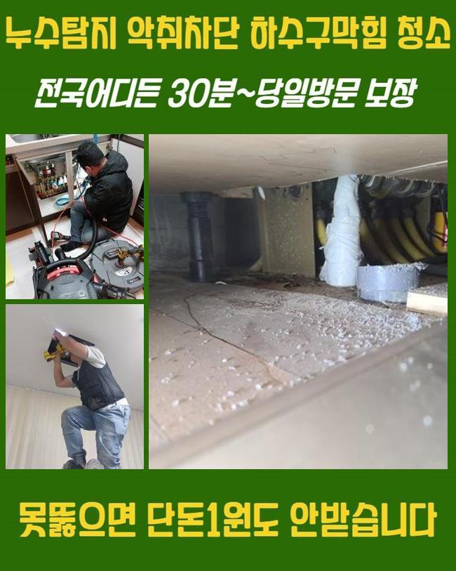 천안 와촌동변기뚫음 입장면 하수구뚫어주는곳 설비출장 현장 상황