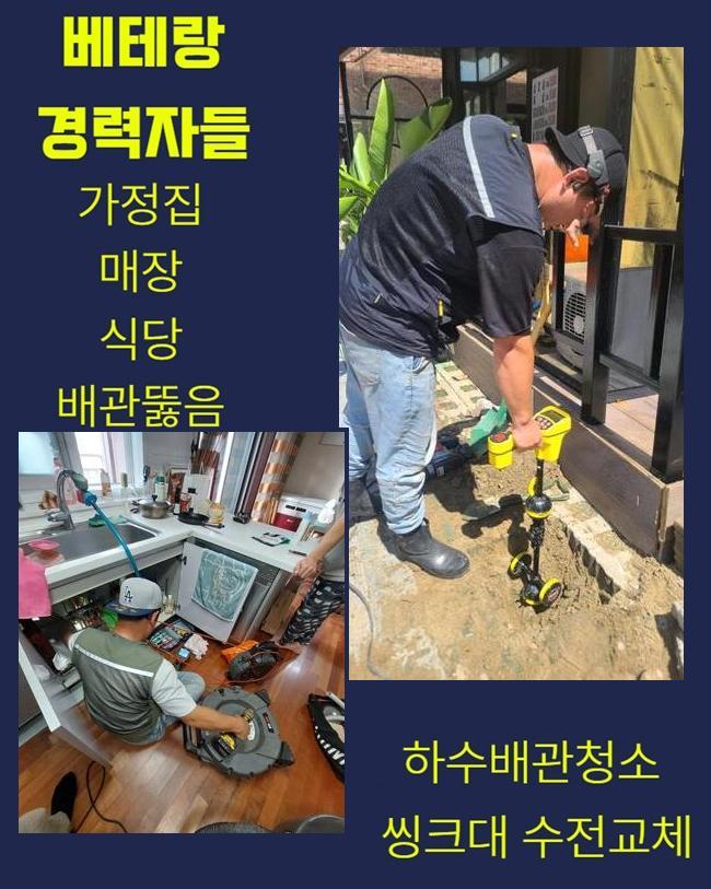 청원구 오수관청소 싱크대뚫음 세탁실하수구막힘 하수도배수관 - 용인 싱크대막힘 현장 이미지