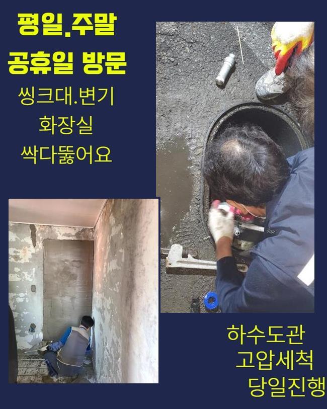 부천 춘의동하수구막힘 중동 하수구청소장비 설비공사 - 용인 하수구막힘 현장 이미지