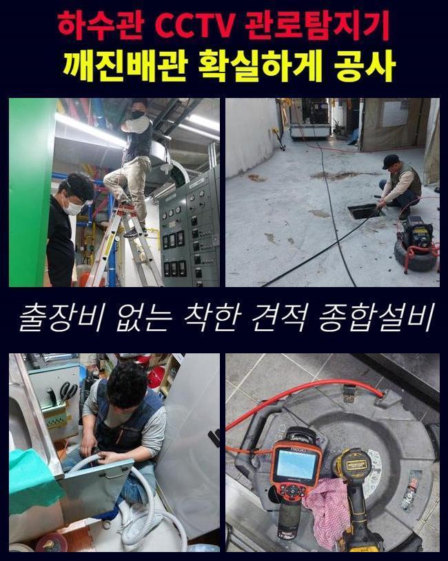 동두천 동두천동 하수구역류 탑동동 하수구뚫어주는업체 누수 현장 상황